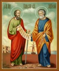 Свято славних і всехвальних первоверховних апостолів Петра і Павла